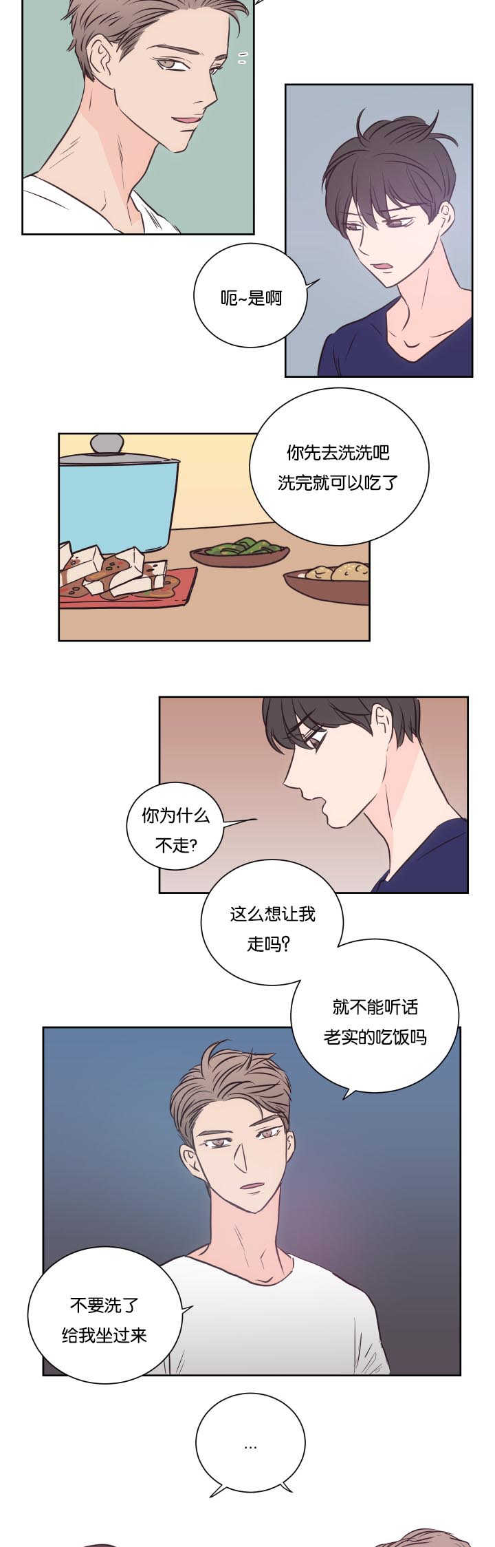 《上下之家》漫画最新章节第30章不要洗了免费下拉式在线观看章节第【9】张图片