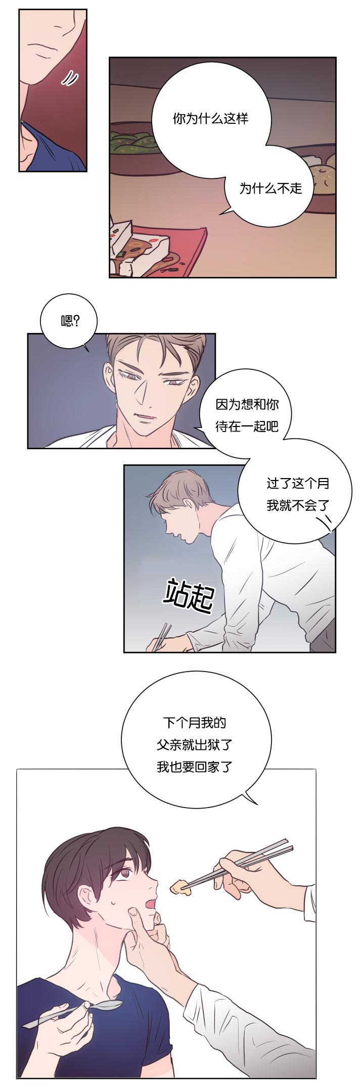 《上下之家》漫画最新章节第30章不要洗了免费下拉式在线观看章节第【7】张图片