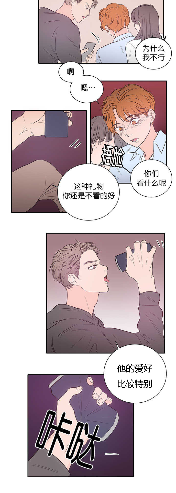 《上下之家》漫画最新章节第24章特殊爱好免费下拉式在线观看章节第【4】张图片