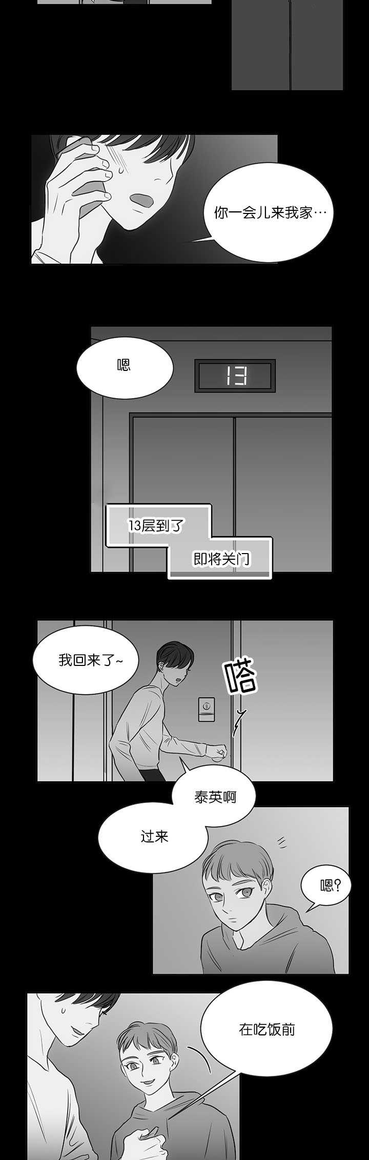 《上下之家》漫画最新章节第23章快进来吧免费下拉式在线观看章节第【12】张图片