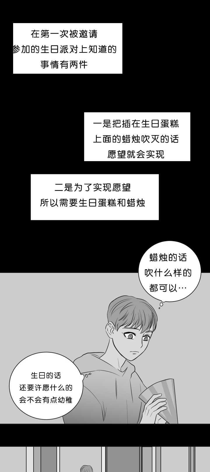 《上下之家》漫画最新章节第20章许下心愿免费下拉式在线观看章节第【12】张图片