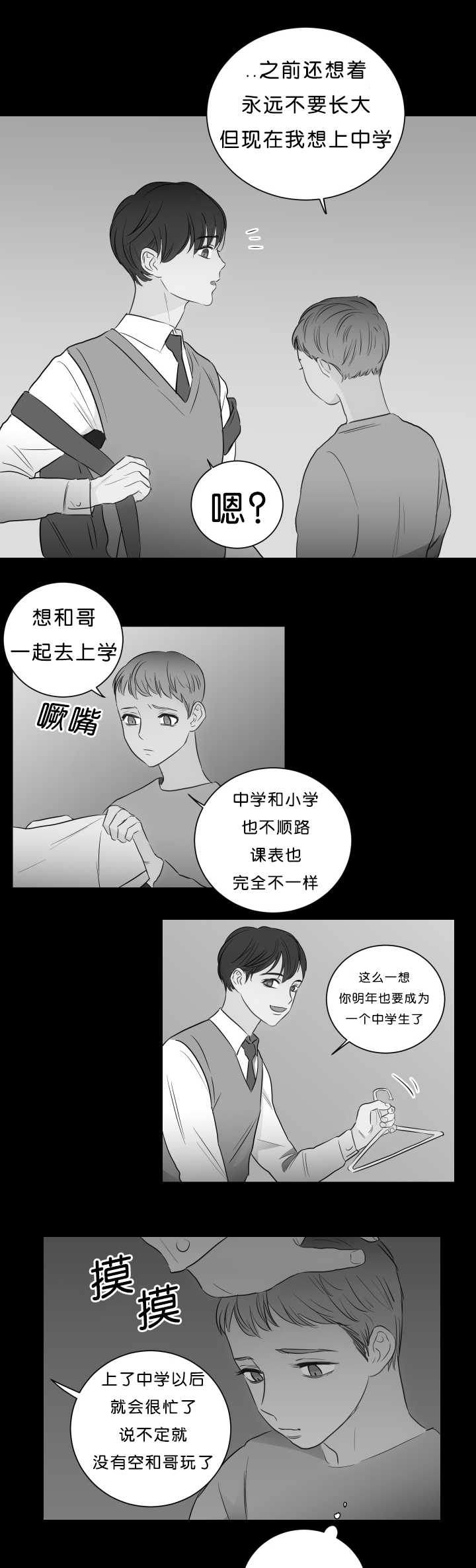 《上下之家》漫画最新章节第20章许下心愿免费下拉式在线观看章节第【2】张图片