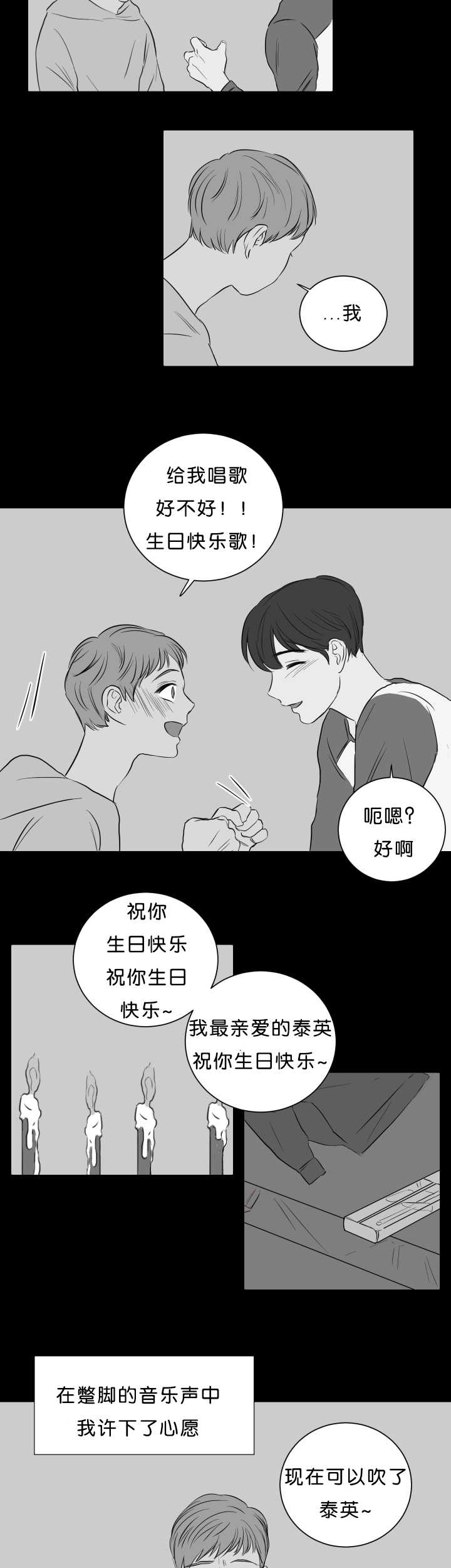 《上下之家》漫画最新章节第20章许下心愿免费下拉式在线观看章节第【5】张图片