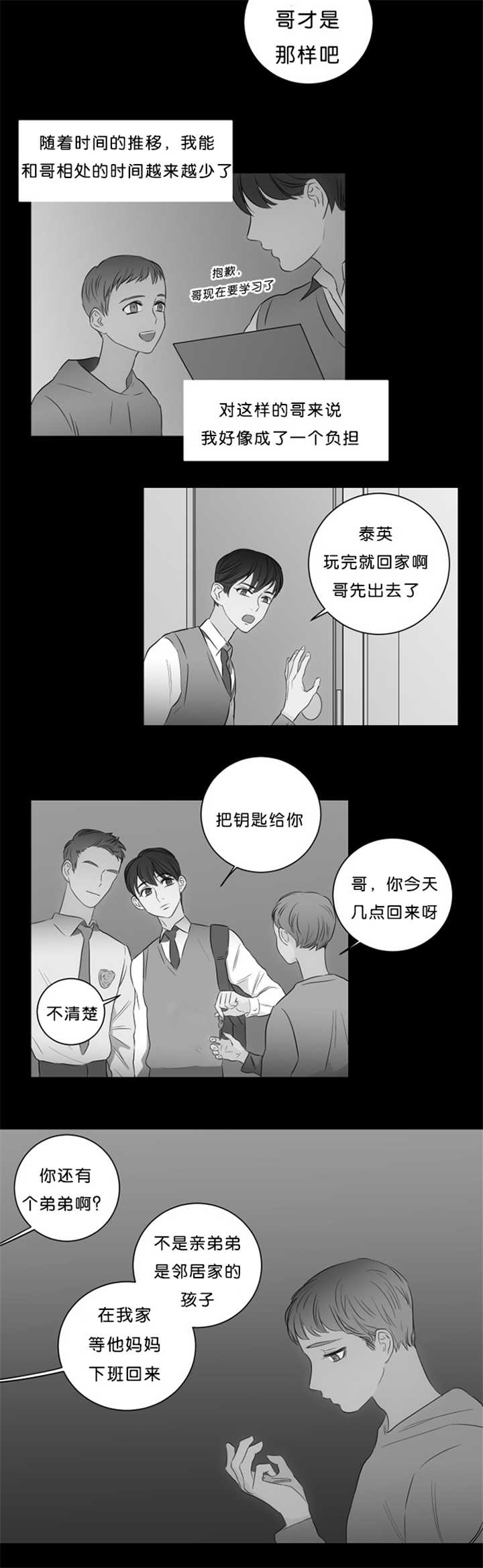 《上下之家》漫画最新章节第20章许下心愿免费下拉式在线观看章节第【1】张图片