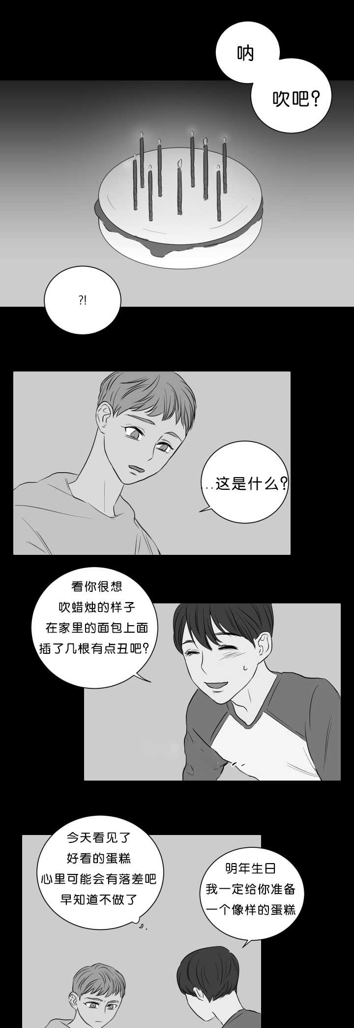 《上下之家》漫画最新章节第20章许下心愿免费下拉式在线观看章节第【6】张图片