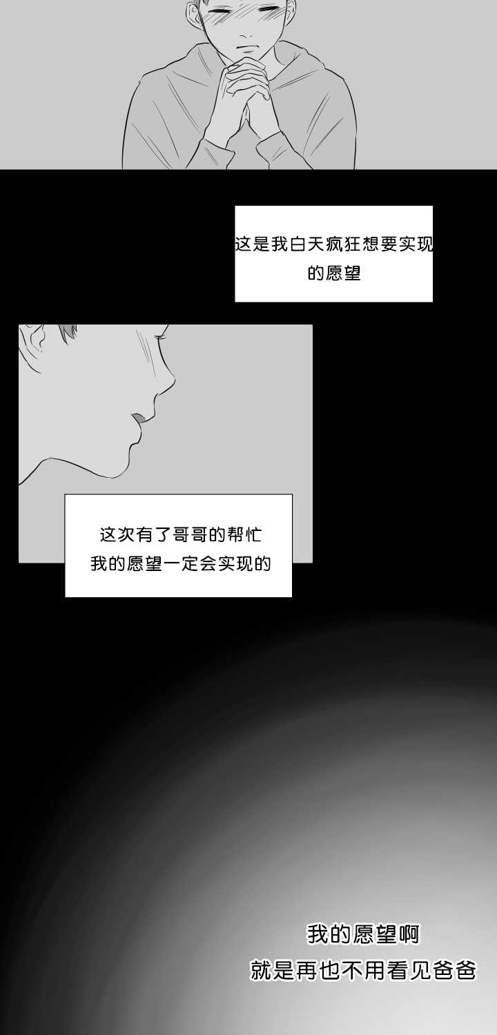 《上下之家》漫画最新章节第20章许下心愿免费下拉式在线观看章节第【4】张图片