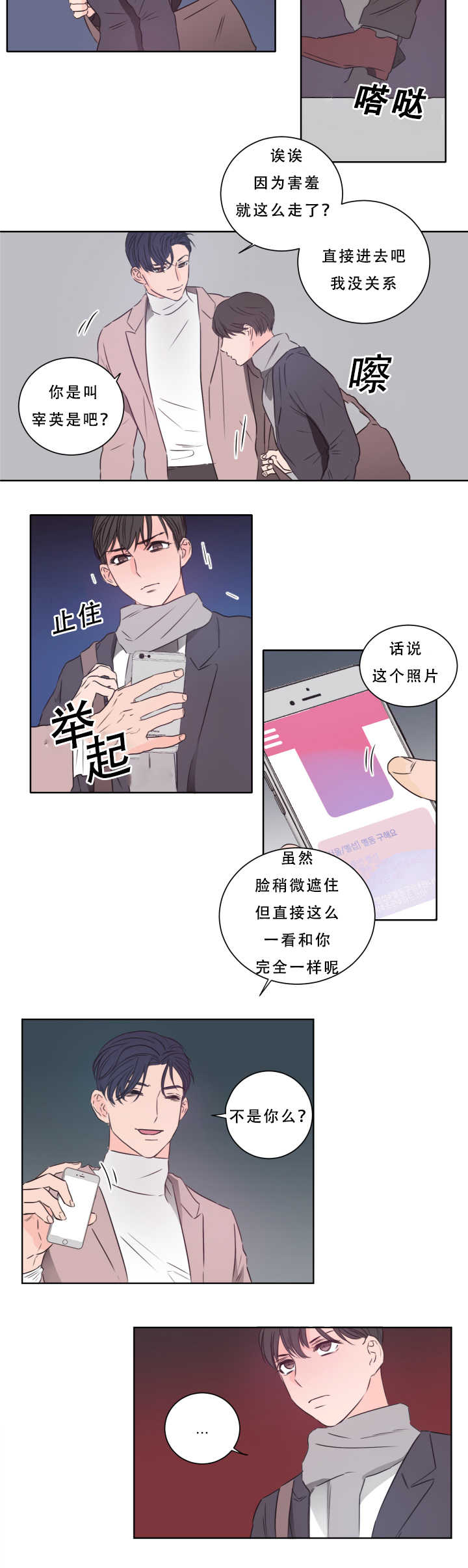 《上下之家》漫画最新章节第16章不要害羞免费下拉式在线观看章节第【1】张图片