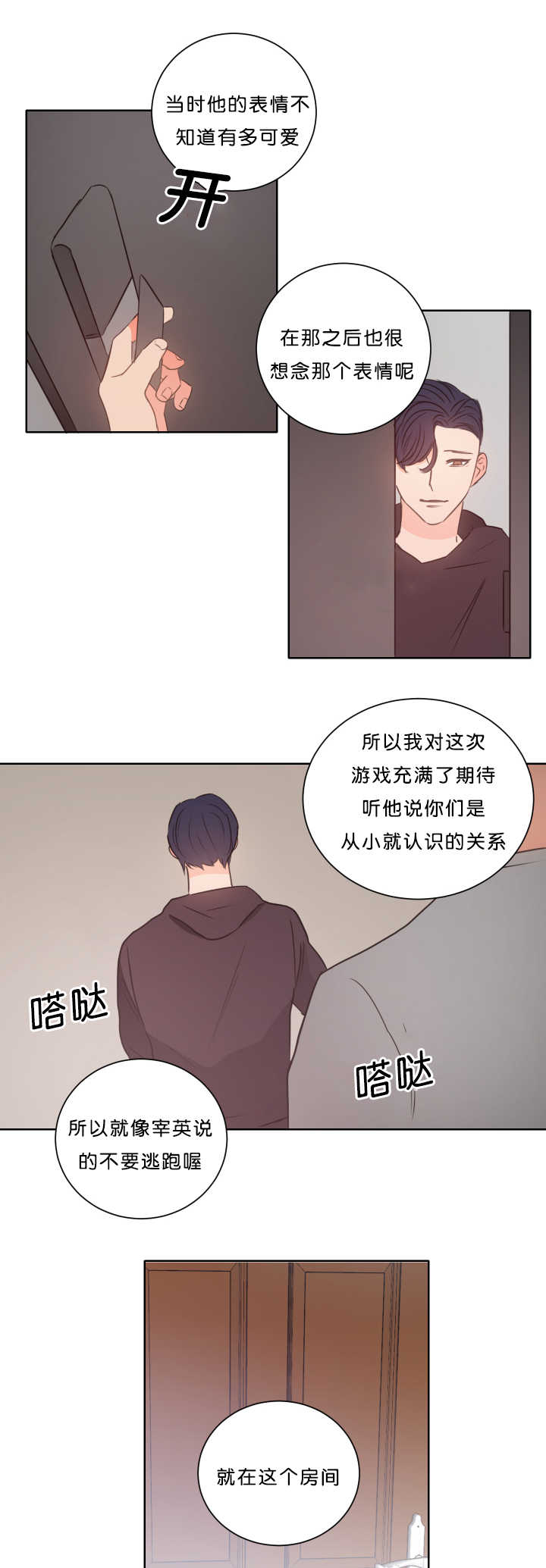 《上下之家》漫画最新章节第14章带他过来免费下拉式在线观看章节第【5】张图片