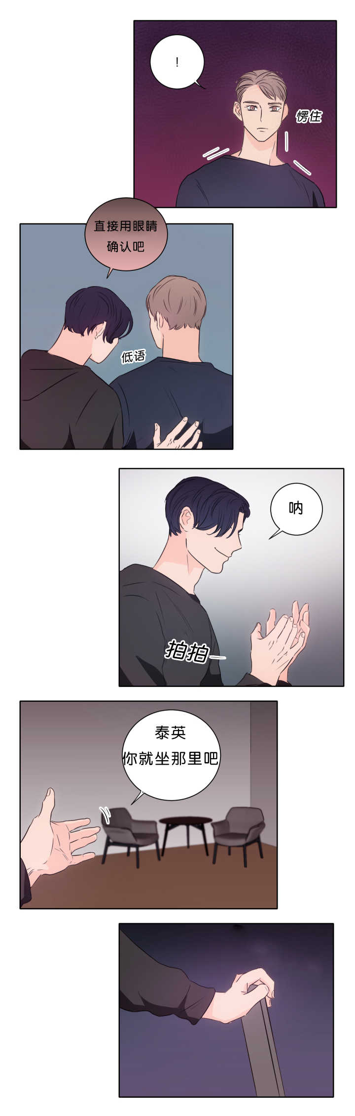 《上下之家》漫画最新章节第14章带他过来免费下拉式在线观看章节第【2】张图片