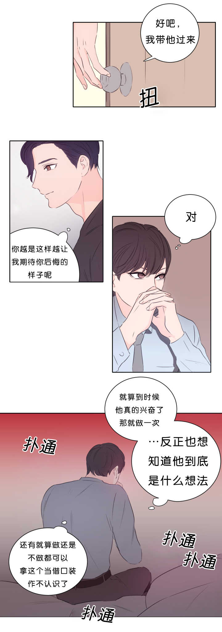 《上下之家》漫画最新章节第14章带他过来免费下拉式在线观看章节第【11】张图片