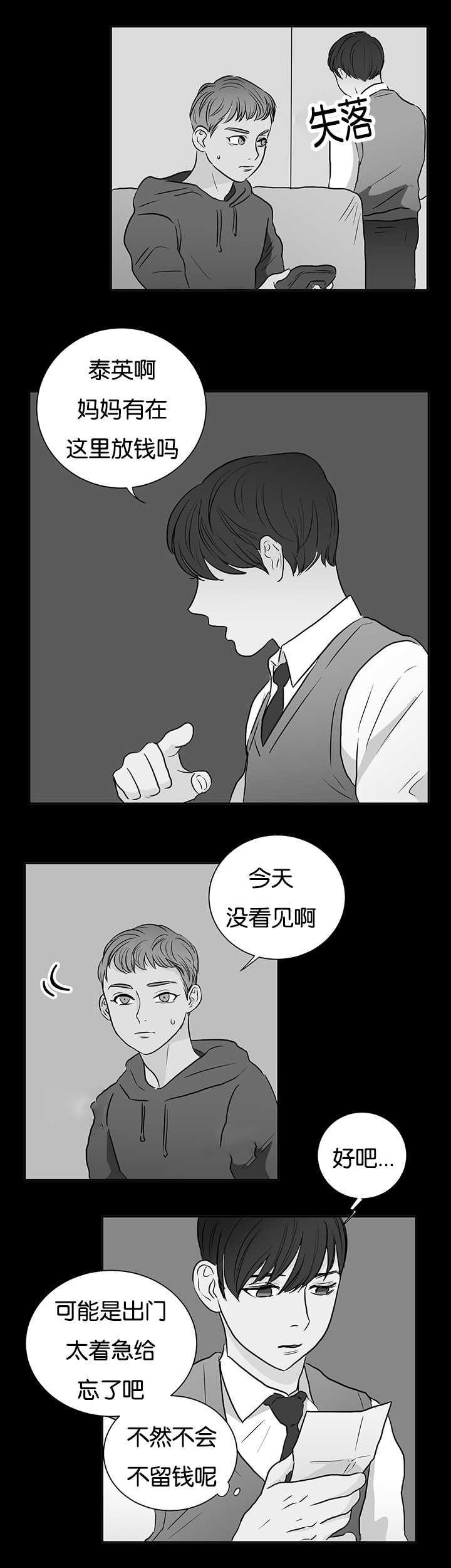 《上下之家》漫画最新章节第9章准备一下免费下拉式在线观看章节第【12】张图片