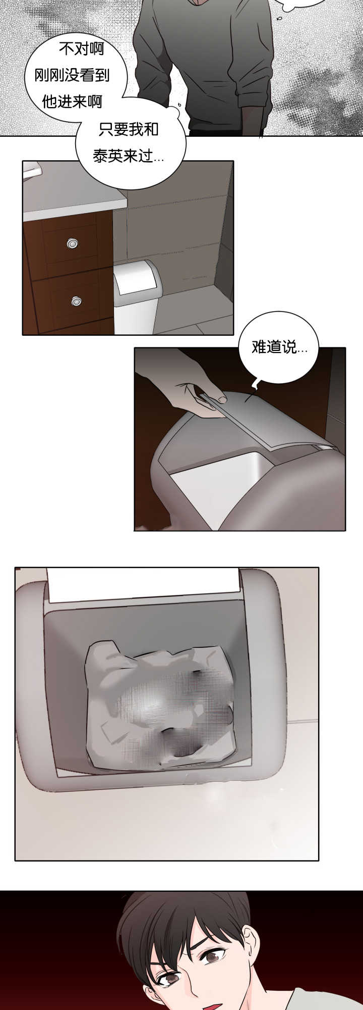 《上下之家》漫画最新章节第8章还没睡吧免费下拉式在线观看章节第【11】张图片