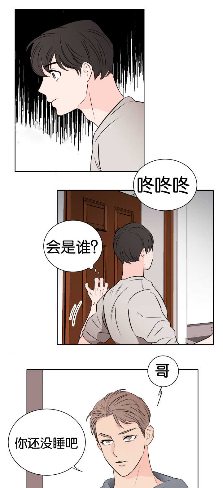 《上下之家》漫画最新章节第8章还没睡吧免费下拉式在线观看章节第【9】张图片