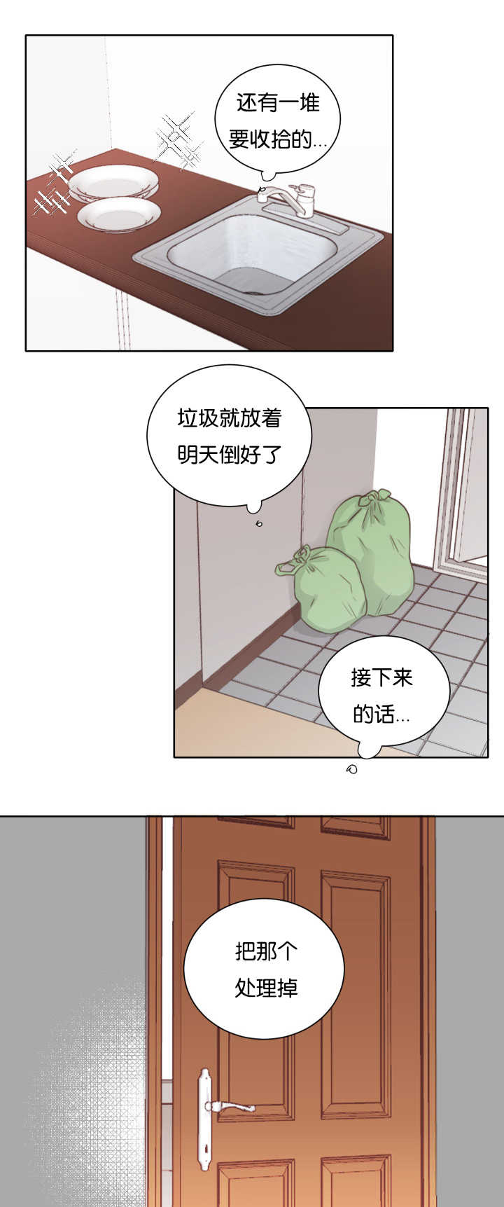 《上下之家》漫画最新章节第8章还没睡吧免费下拉式在线观看章节第【13】张图片