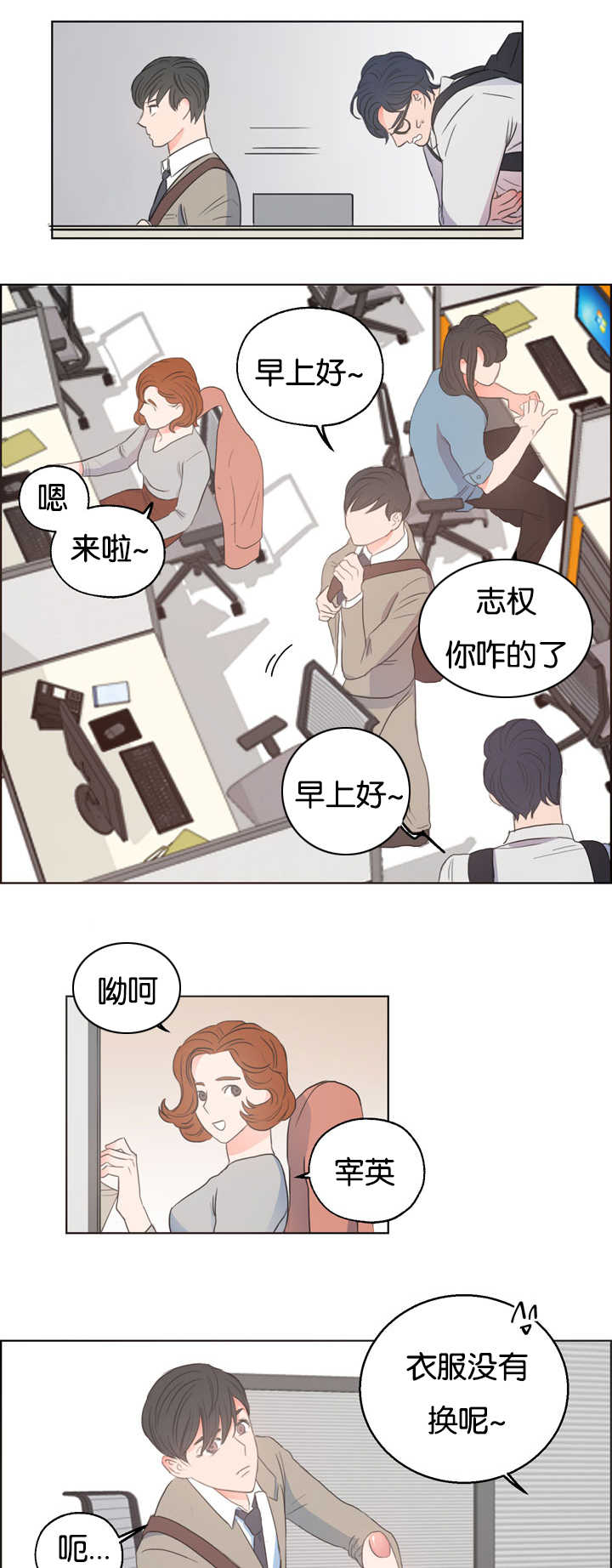 《上下之家》漫画最新章节第4章衣服没换免费下拉式在线观看章节第【6】张图片