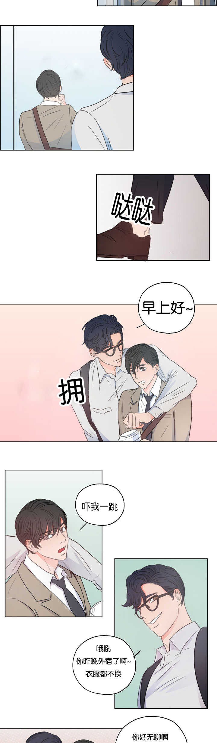 《上下之家》漫画最新章节第4章衣服没换免费下拉式在线观看章节第【9】张图片