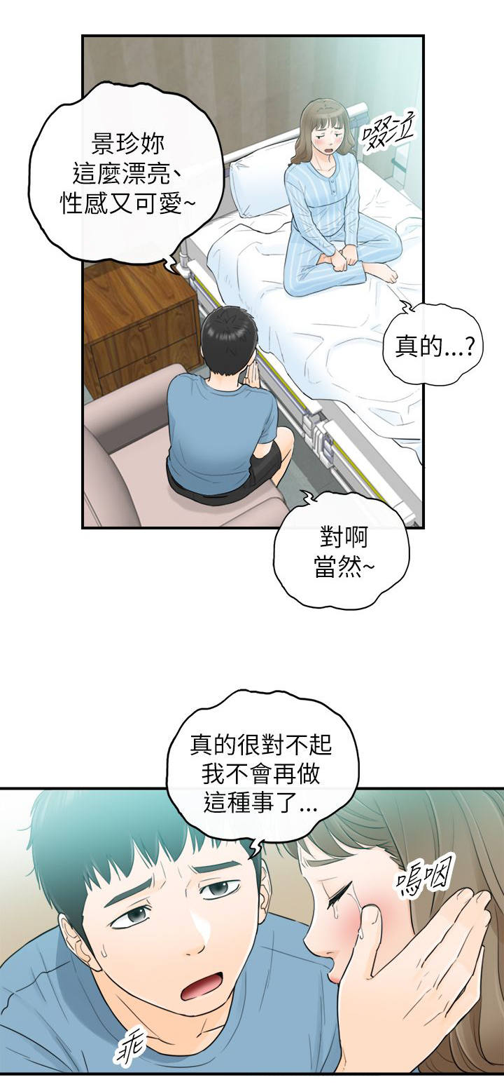 《倒回之路》漫画最新章节第56章一定要缠着不放免费下拉式在线观看章节第【3】张图片