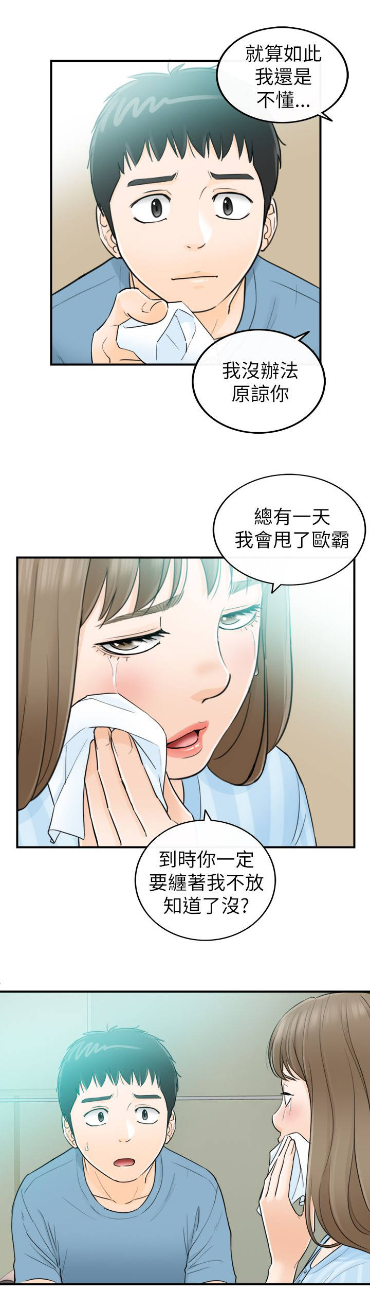 《倒回之路》漫画最新章节第56章一定要缠着不放免费下拉式在线观看章节第【2】张图片