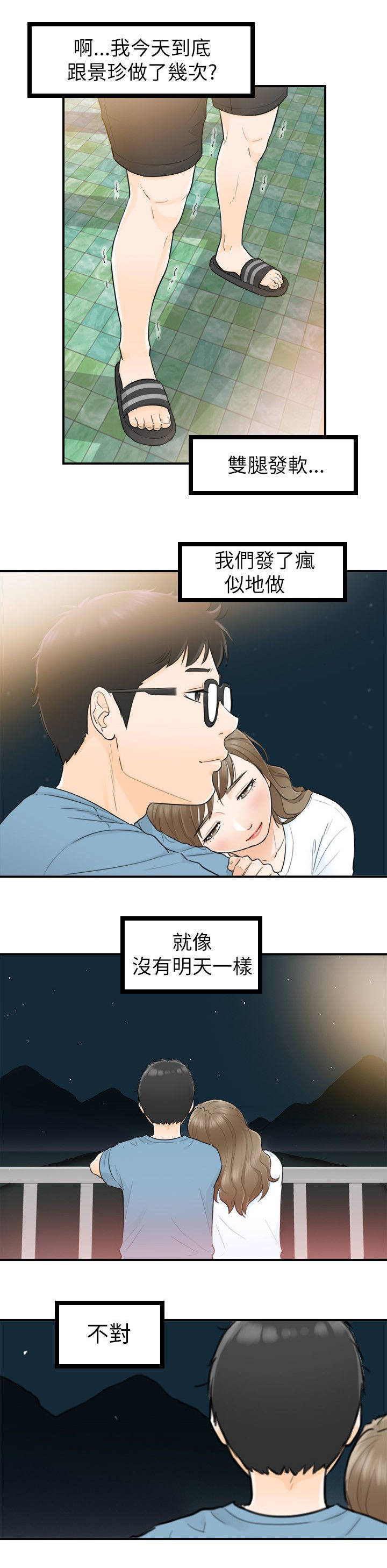 《倒回之路》漫画最新章节第54章我们就到此为止吧免费下拉式在线观看章节第【3】张图片