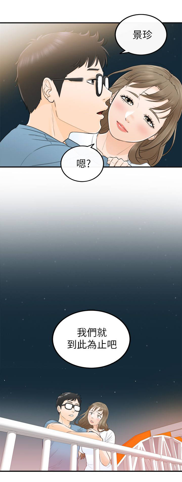 《倒回之路》漫画最新章节第54章我们就到此为止吧免费下拉式在线观看章节第【1】张图片