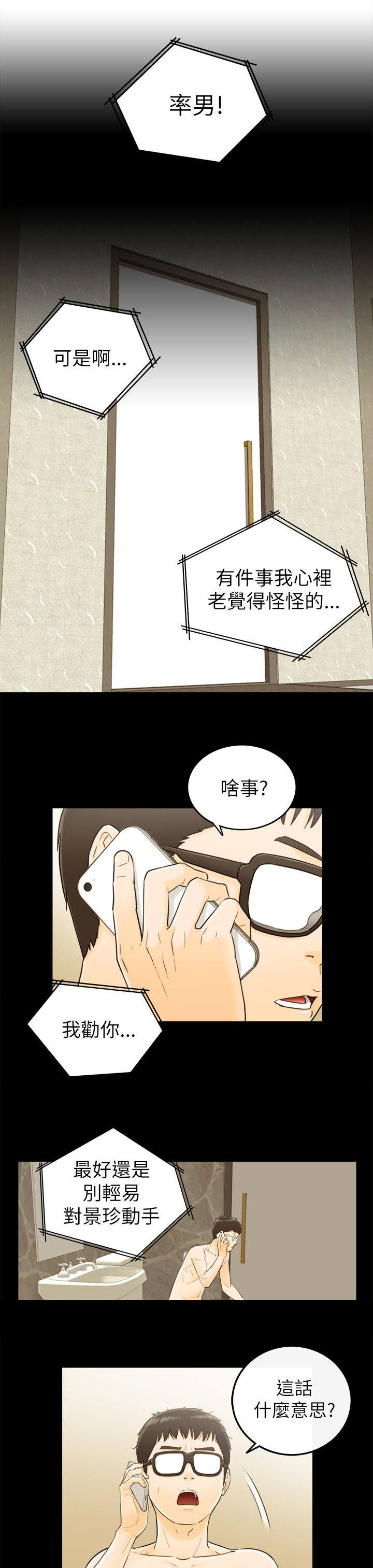 《倒回之路》漫画最新章节第46章有点危险免费下拉式在线观看章节第【5】张图片