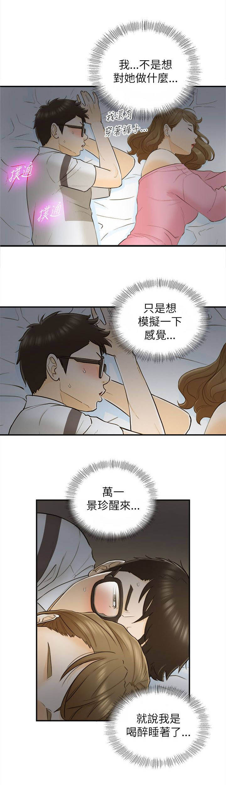 《倒回之路》漫画最新章节第45章歪心思免费下拉式在线观看章节第【2】张图片