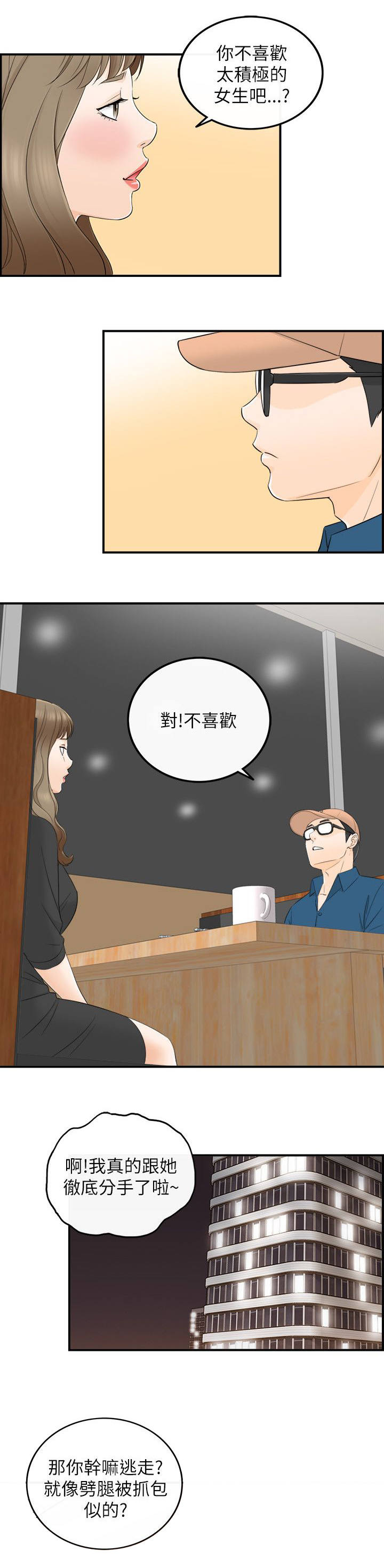 《倒回之路》漫画最新章节第38章拒绝免费下拉式在线观看章节第【5】张图片