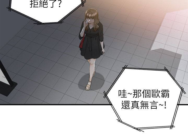 《倒回之路》漫画最新章节第38章拒绝免费下拉式在线观看章节第【2】张图片