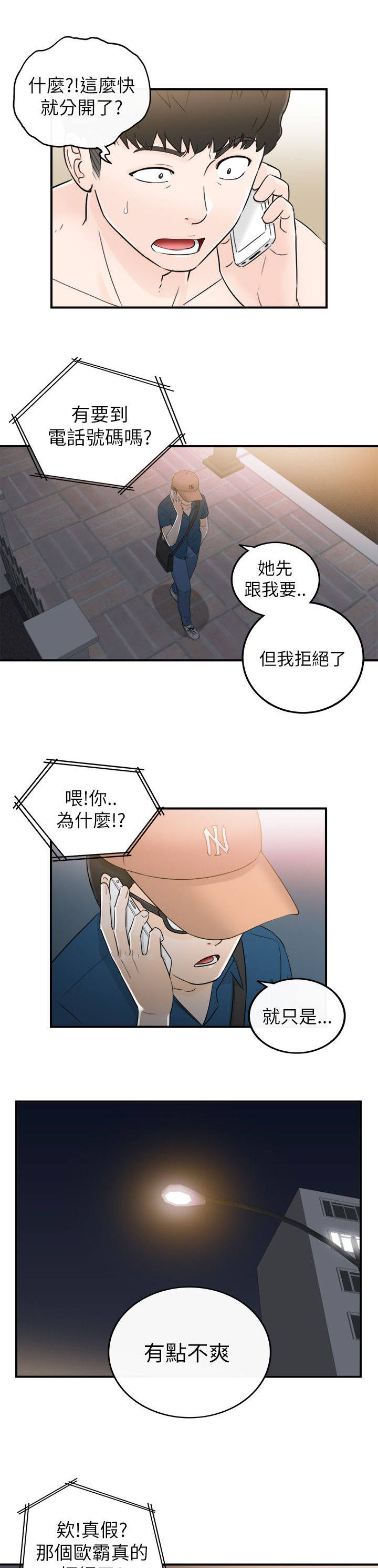 《倒回之路》漫画最新章节第38章拒绝免费下拉式在线观看章节第【3】张图片