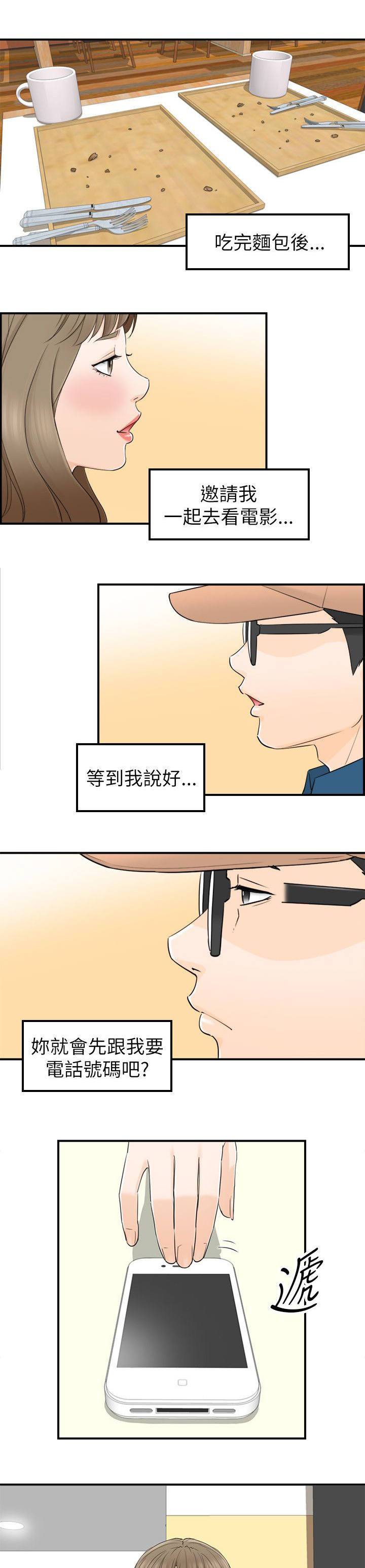 《倒回之路》漫画最新章节第38章拒绝免费下拉式在线观看章节第【7】张图片