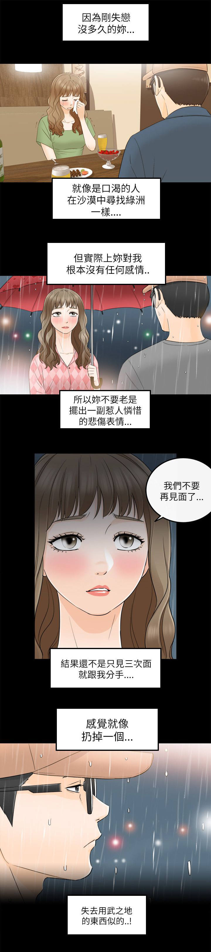 《倒回之路》漫画最新章节第37章初次见面免费下拉式在线观看章节第【6】张图片