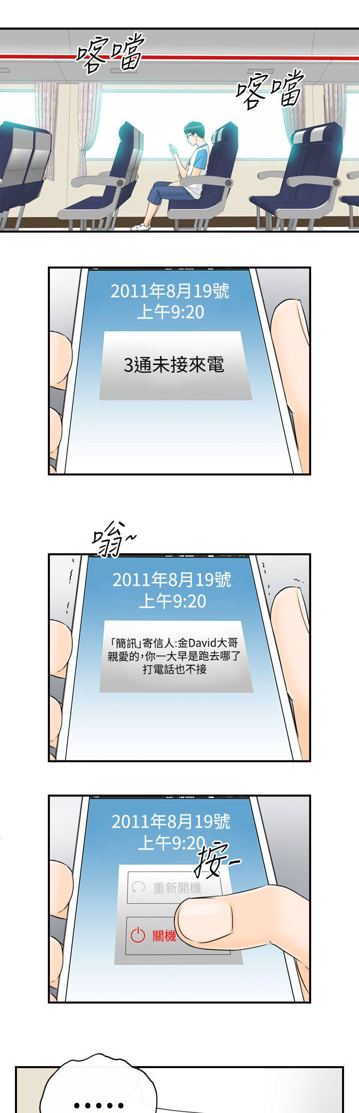 《倒回之路》漫画最新章节第34章不想分开免费下拉式在线观看章节第【7】张图片