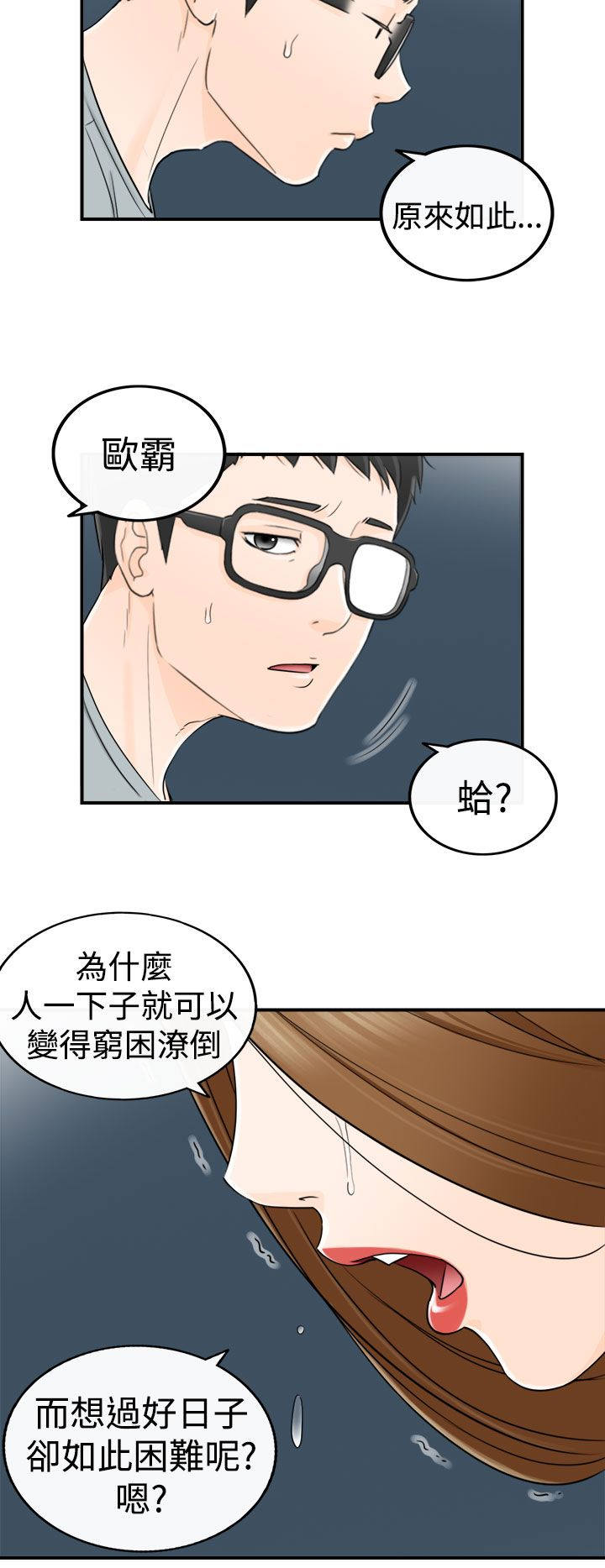 《倒回之路》漫画最新章节第32章喜欢你免费下拉式在线观看章节第【8】张图片