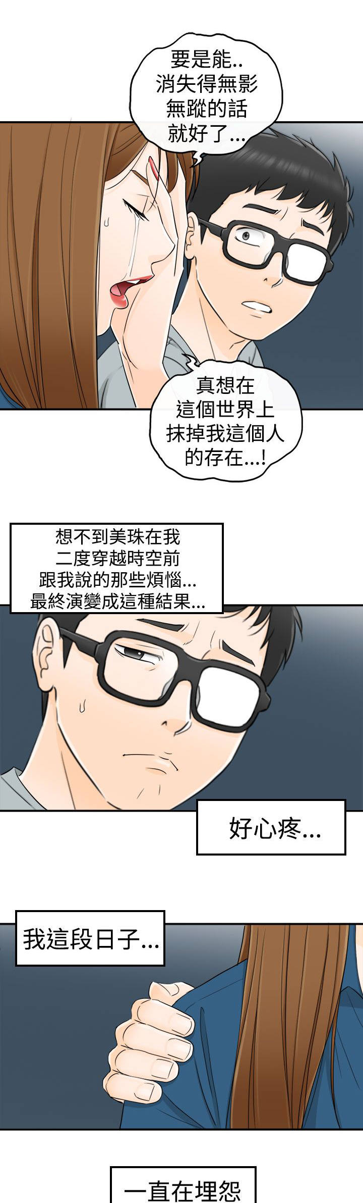 《倒回之路》漫画最新章节第32章喜欢你免费下拉式在线观看章节第【7】张图片