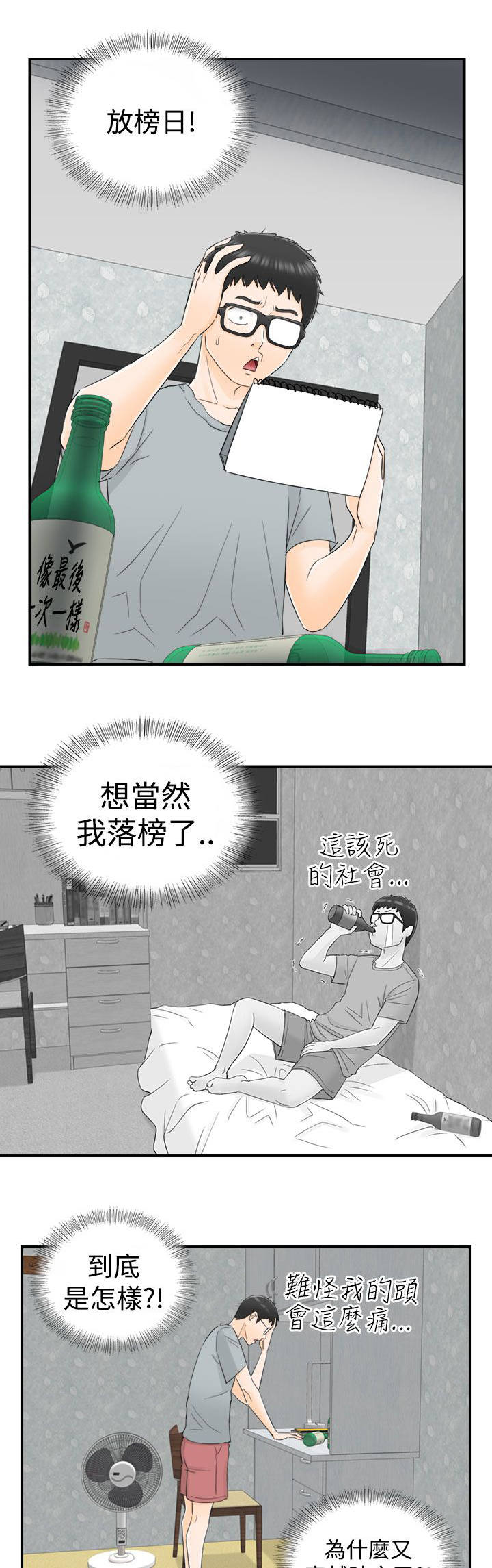 《倒回之路》漫画最新章节第26章没有电话免费下拉式在线观看章节第【3】张图片