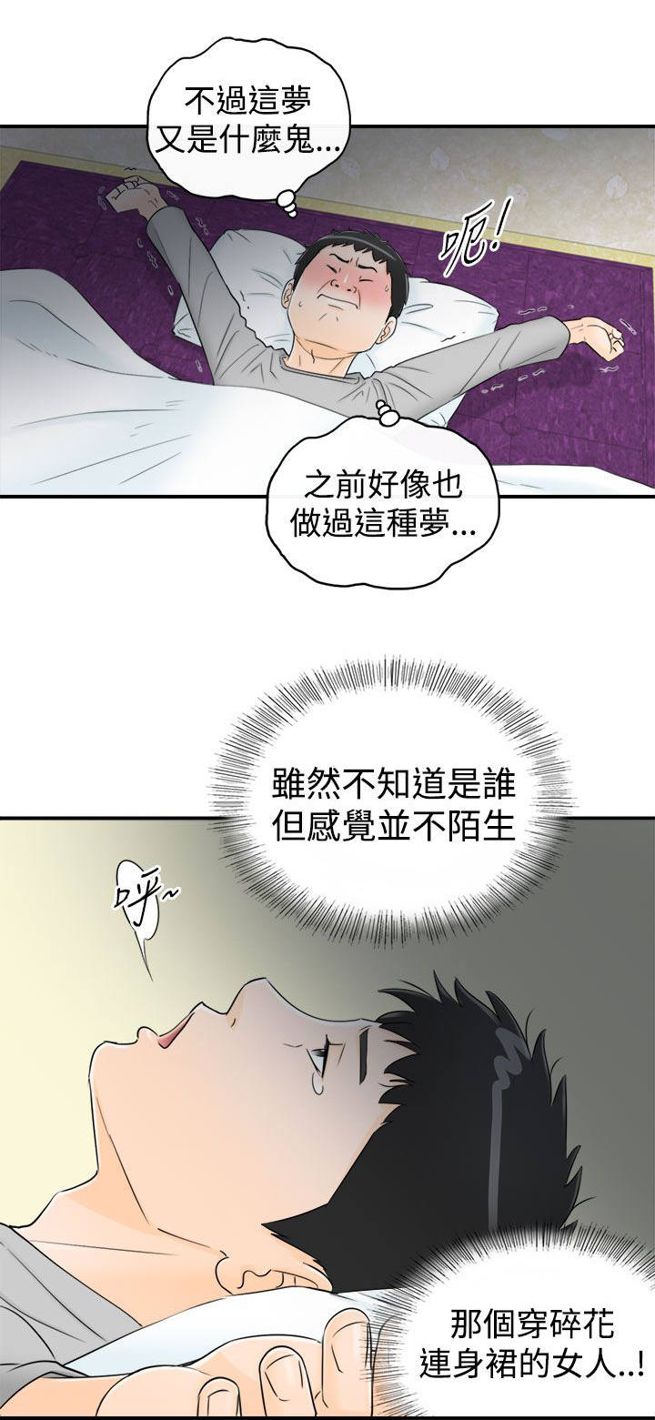 《倒回之路》漫画最新章节第18章碎花连衣裙免费下拉式在线观看章节第【7】张图片