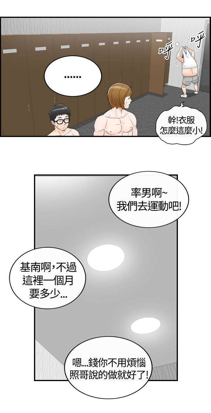 《倒回之路》漫画最新章节第15章身体的魅力免费下拉式在线观看章节第【5】张图片