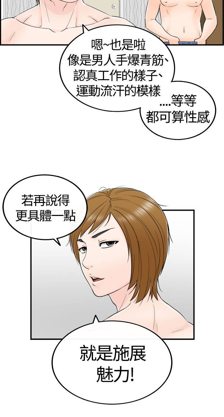 《倒回之路》漫画最新章节第14章健身房免费下拉式在线观看章节第【4】张图片