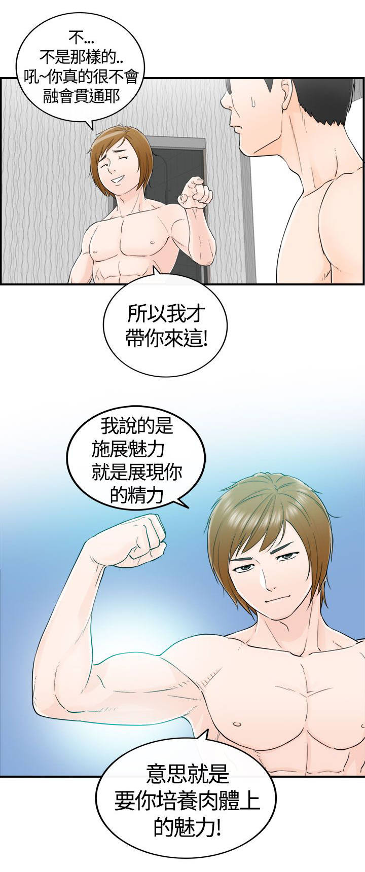 《倒回之路》漫画最新章节第14章健身房免费下拉式在线观看章节第【1】张图片