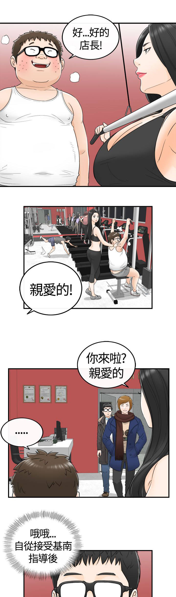 《倒回之路》漫画最新章节第14章健身房免费下拉式在线观看章节第【9】张图片