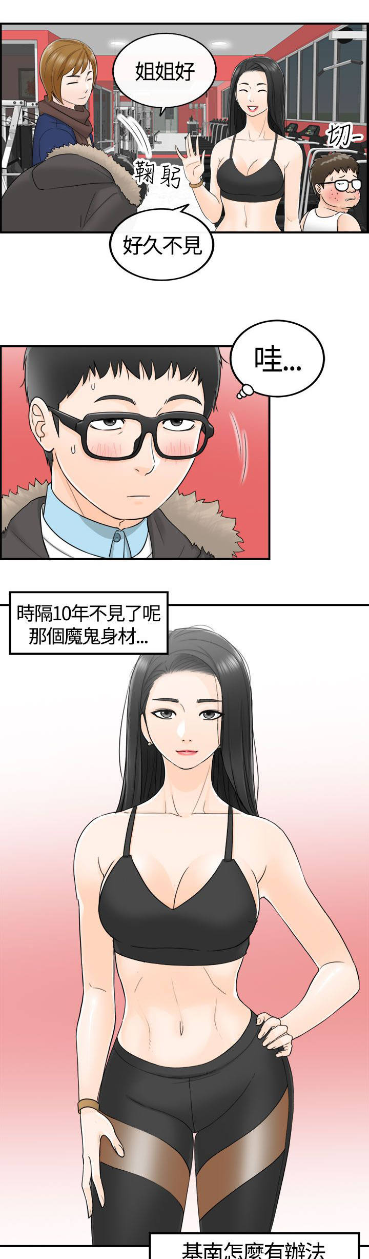 《倒回之路》漫画最新章节第14章健身房免费下拉式在线观看章节第【7】张图片