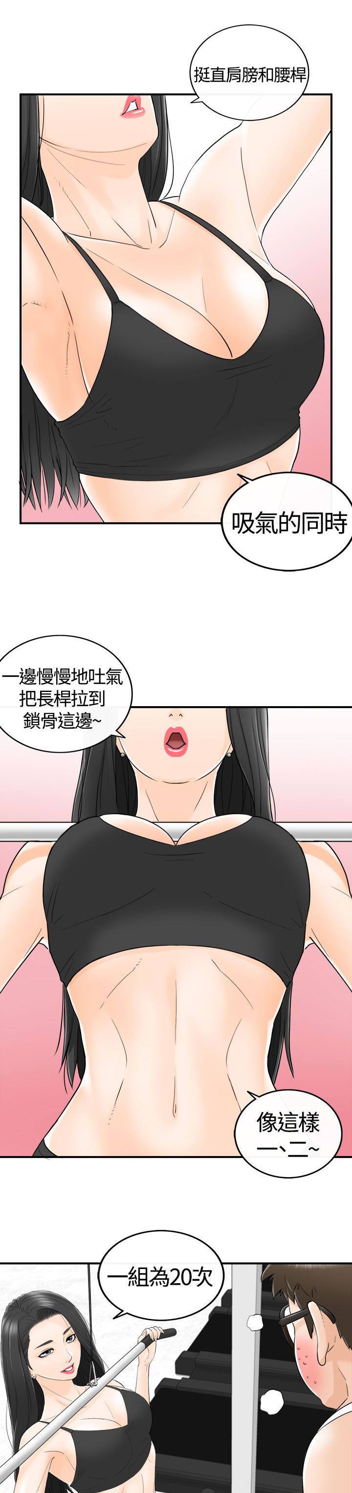 《倒回之路》漫画最新章节第14章健身房免费下拉式在线观看章节第【11】张图片