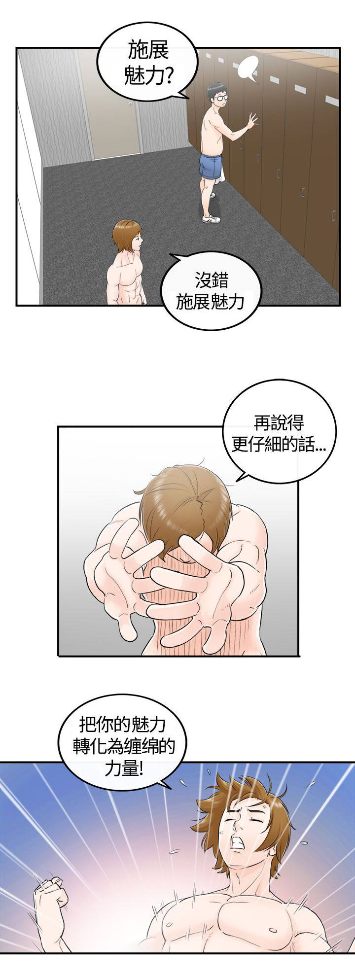 《倒回之路》漫画最新章节第14章健身房免费下拉式在线观看章节第【3】张图片