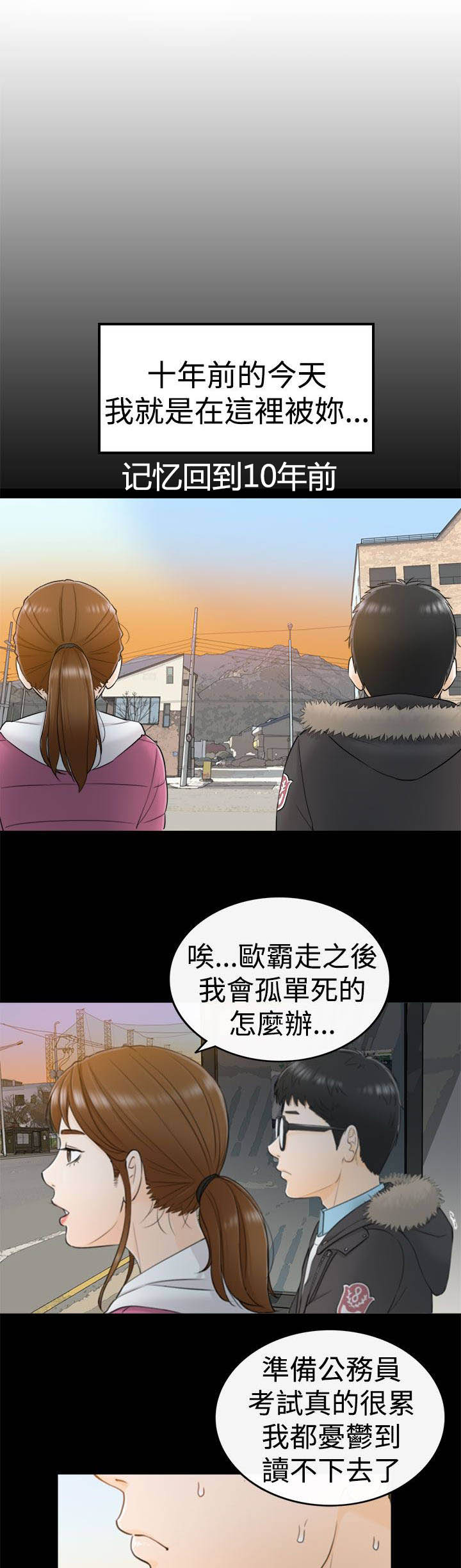 《倒回之路》漫画最新章节第11章那时免费下拉式在线观看章节第【8】张图片