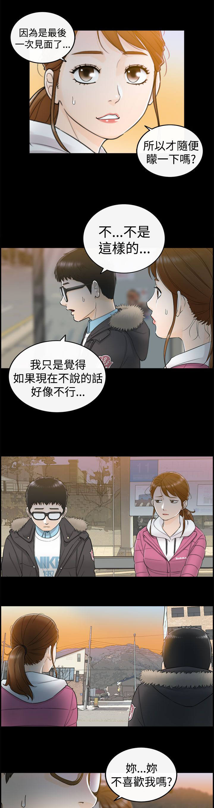 《倒回之路》漫画最新章节第11章那时免费下拉式在线观看章节第【4】张图片