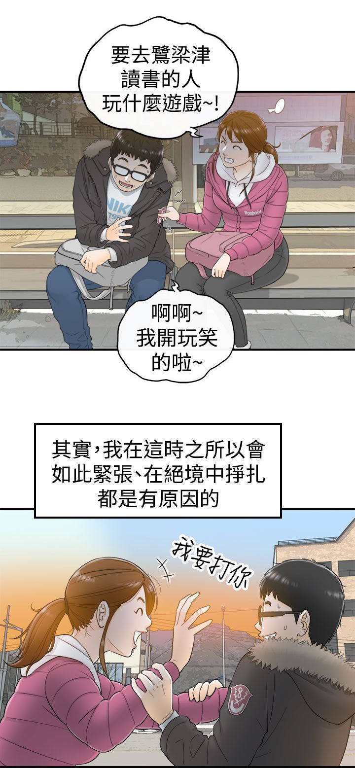 《倒回之路》漫画最新章节第11章那时免费下拉式在线观看章节第【9】张图片