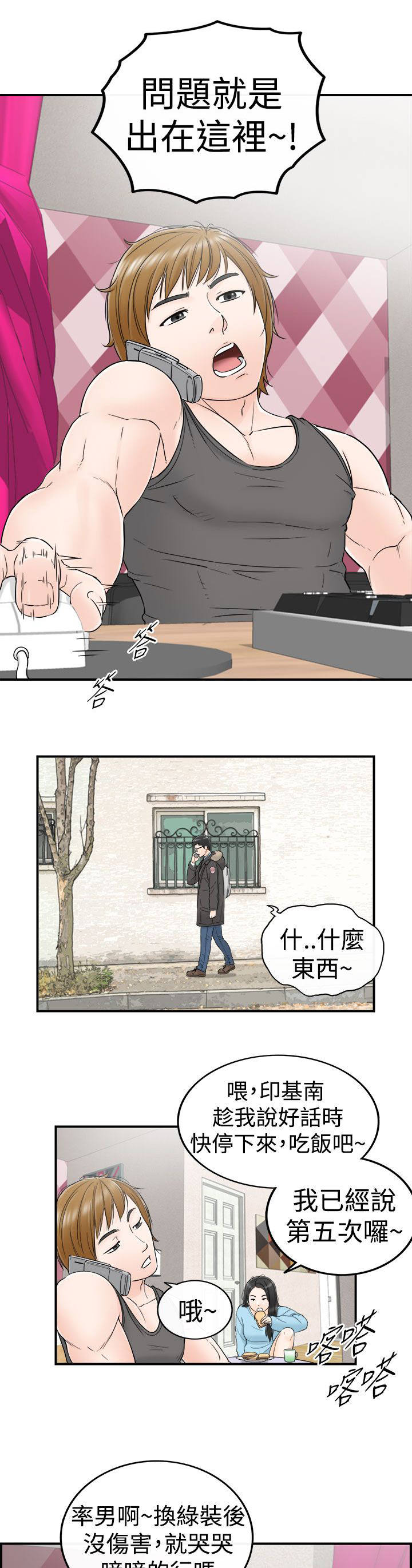 《倒回之路》漫画最新章节第10章大胆的发言免费下拉式在线观看章节第【6】张图片