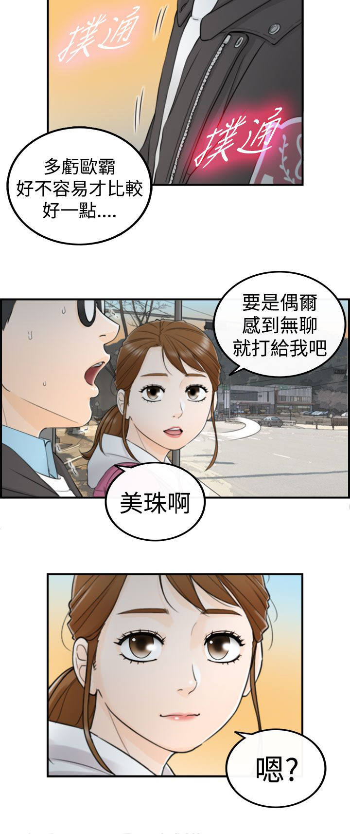 《倒回之路》漫画最新章节第10章大胆的发言免费下拉式在线观看章节第【3】张图片