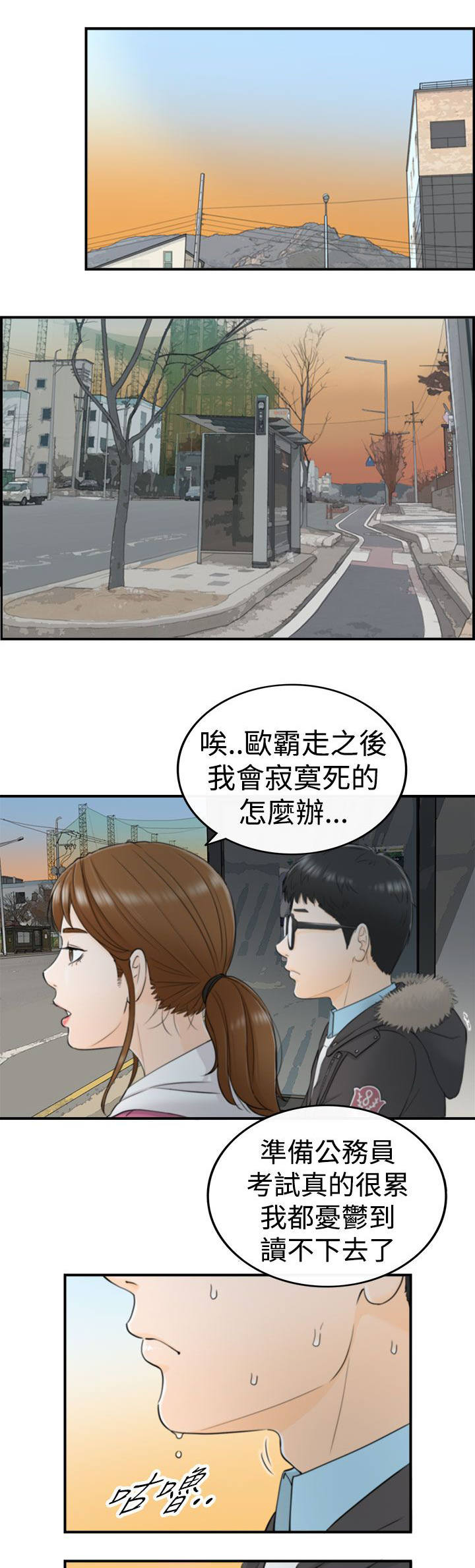 《倒回之路》漫画最新章节第10章大胆的发言免费下拉式在线观看章节第【4】张图片