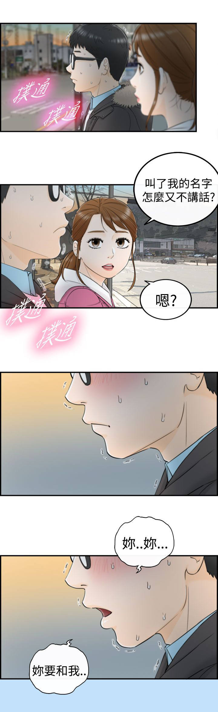 《倒回之路》漫画最新章节第10章大胆的发言免费下拉式在线观看章节第【2】张图片